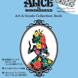 ALICE in WONDERLAND Art & Goods Collection Book